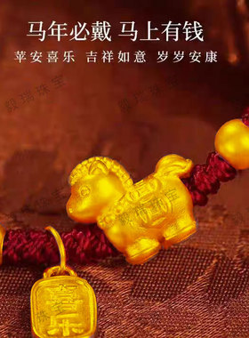 马上转运金包银手绳国风高级感黄金小马编绳马年招财手链手环