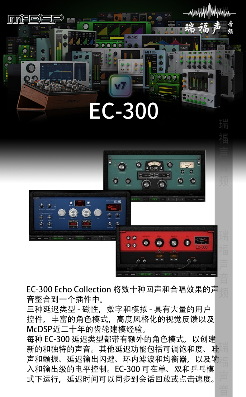 McDSP EC-300 Echo Collection EC300延迟回声插件效果器后期混音-图1