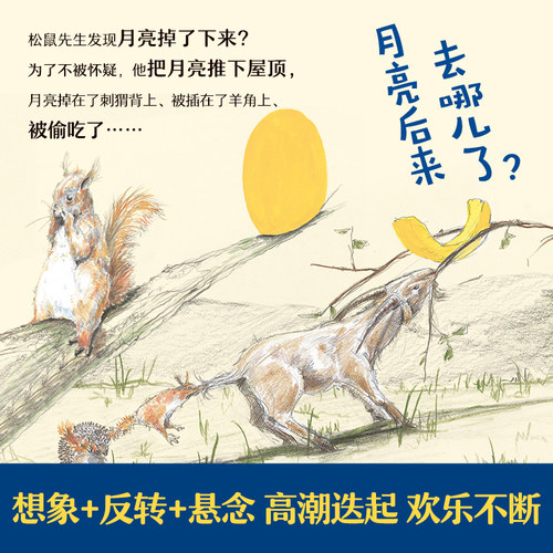 乐乐趣如果月亮掉下来7册幼儿获奖绘本3到6岁幼儿园大中班阅读松鼠先生和月亮故事书适合小学生看的课外故事书4578岁国际获奖读物 - 图2