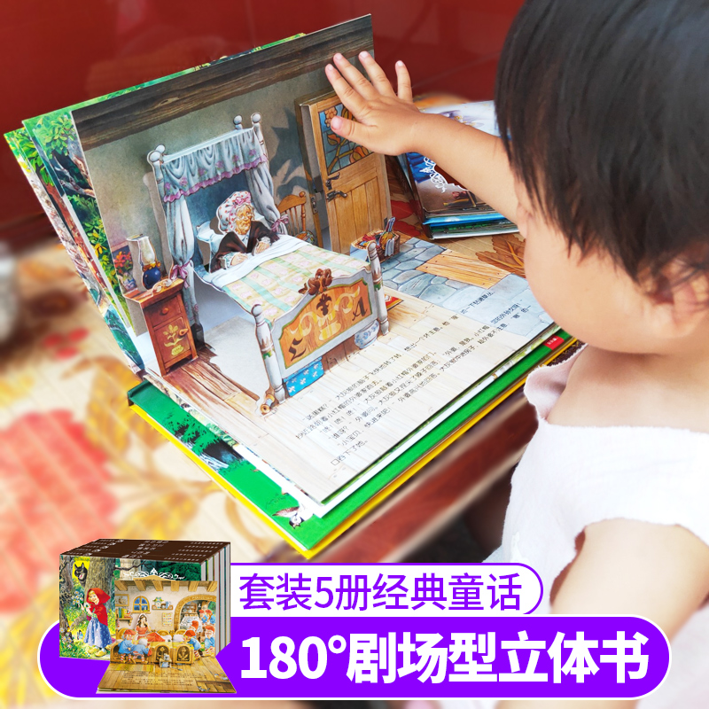 经典童话立体书小红帽全5册印金版3-4-5-6-8周岁乐乐趣低幼儿童3d立体书翻翻绘本读物安徒生睡前亲子小故事早教启蒙认知宝宝图画书