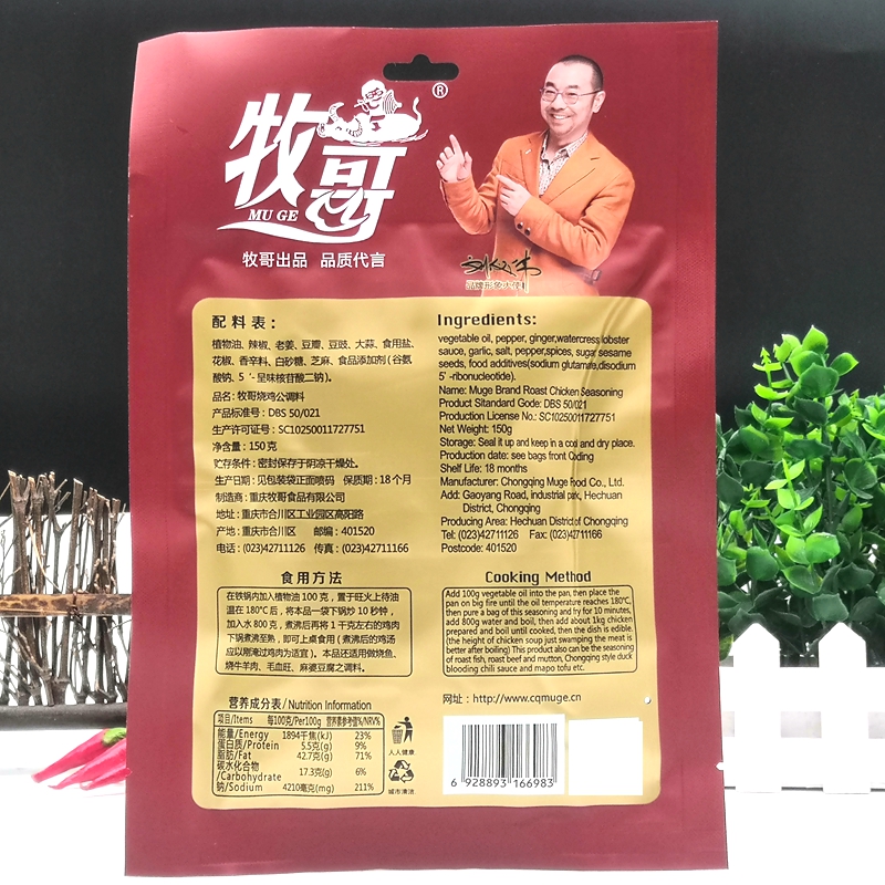 重庆牧歌牧哥烧鸡公调料150g*11袋餐饮用料 大盘鸡调料重庆鸡公煲 - 图0