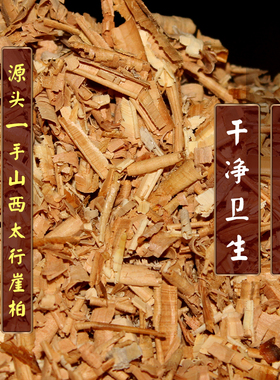 马三记太行崖柏陈化刨花木屑枕头