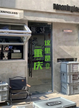 Mae视觉原创城市名打卡玻璃贴纸