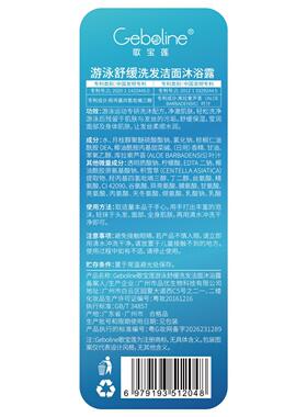 官方正品游泳专用沐浴露舒缓润肤