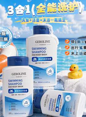 【游泳专研】大瓶去盐洗发沐浴露