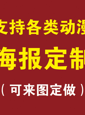 定制防水自粘户外海报喷绘车贴