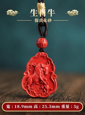 2026万山红遍高含量朱砂红砂吊坠十二生肖八大首饰守护神男女本命