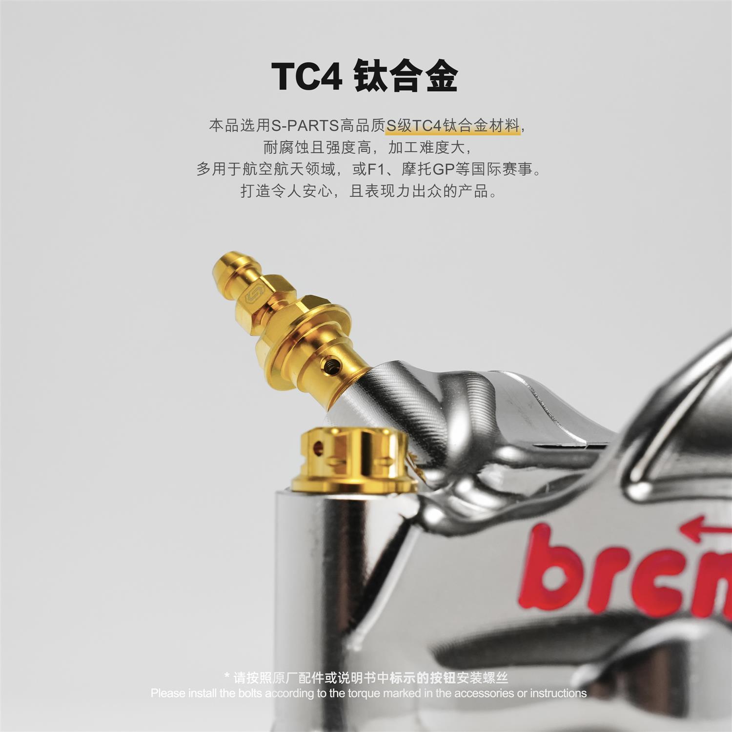 SPARTS斯坦 钛合金 下泵卡钳螺丝套件BREMBO GP4 RX 100锁点 金蓝 - 图0