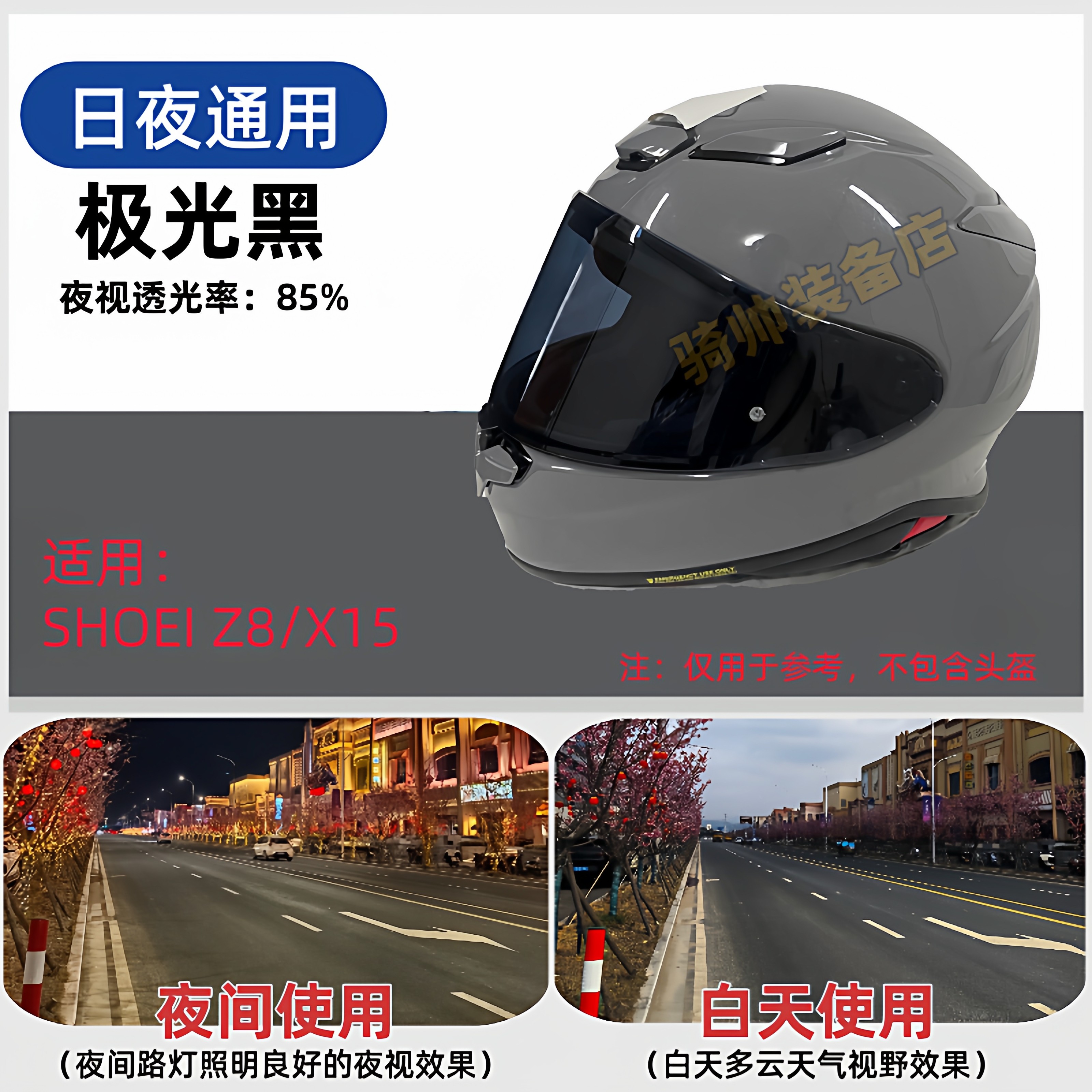 SHOEI z7全盔镜片适用于Z8 X14头盔镜片日夜通用电镀极光变色风镜