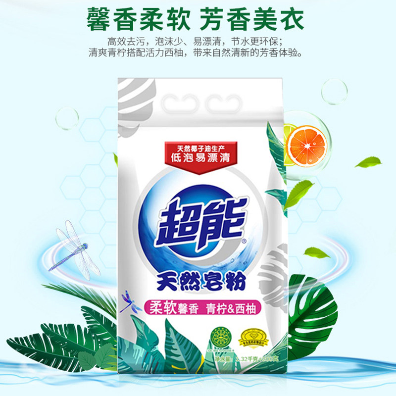 超能天然1.52 kg*3袋衣服皂粉 钧衡家居洗衣粉