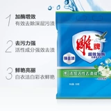 雕 (Оптовые продажи), стиральный порошок, мобильный телефон, очищающий порошок для стирки, 252G
