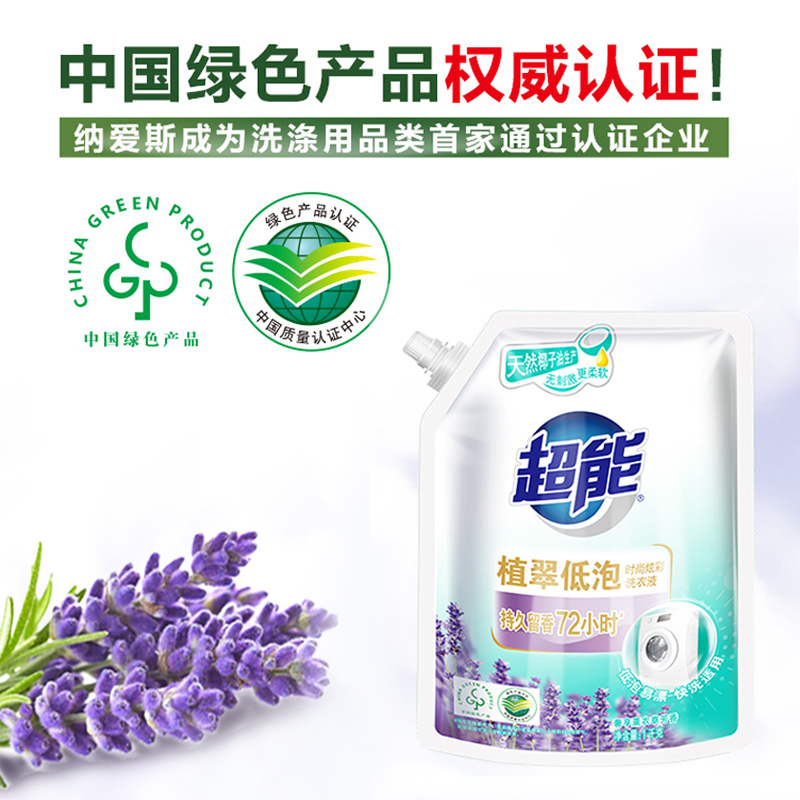 超能洗衣液植翠低泡1kg袋装薰衣草家庭装机洗手洗正品