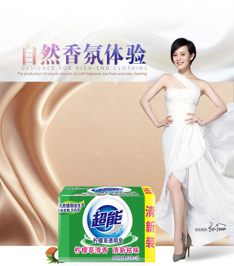 超能椰果洗衣皂植物焕彩白色柠檬皂 钧衡家居洗衣皂