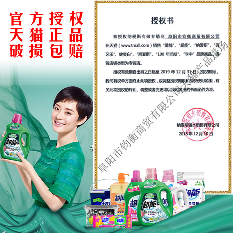 超能洗衣液套装袋装补充装去毛球 钧衡家居常规洗衣液