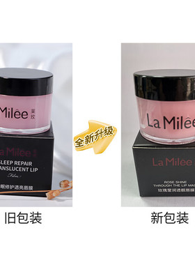 莱玫瑰莹润透靓唇膜睡眠唇部护理