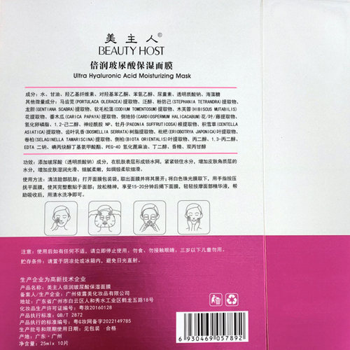 买2送1美主人倍润玻尿酸滋润保湿男女面膜一盒10片 - 图2