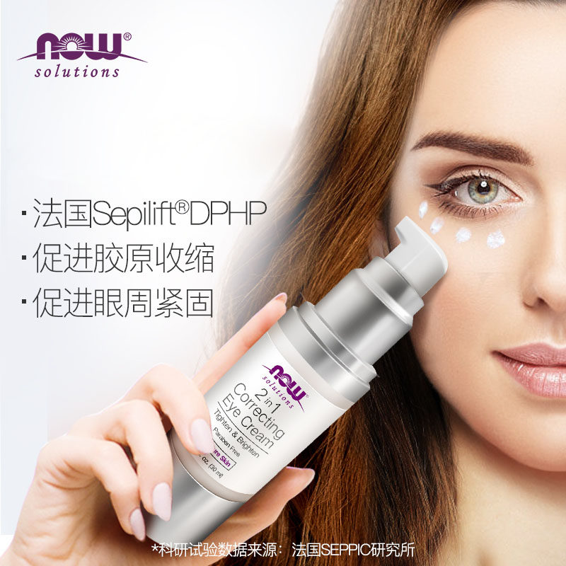 now /诺奥美国原装进口二合一眼霜 now诺奥眼霜