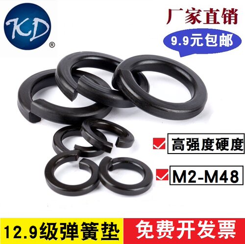 12.9级黑色高强度平垫片弹垫圈M3M4M5M6M8M10M12M14M16M20M22M24 - 图0