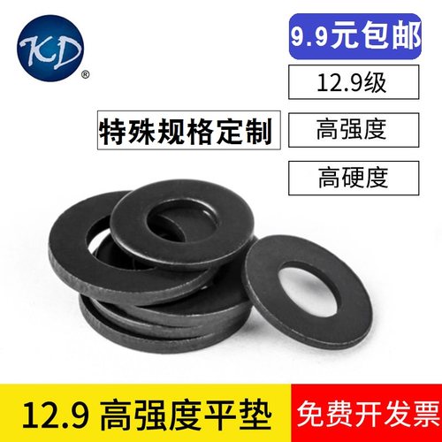 12.9级黑色高强度平垫片弹垫圈M3M4M5M6M8M10M12M14M16M20M22M24 - 图1