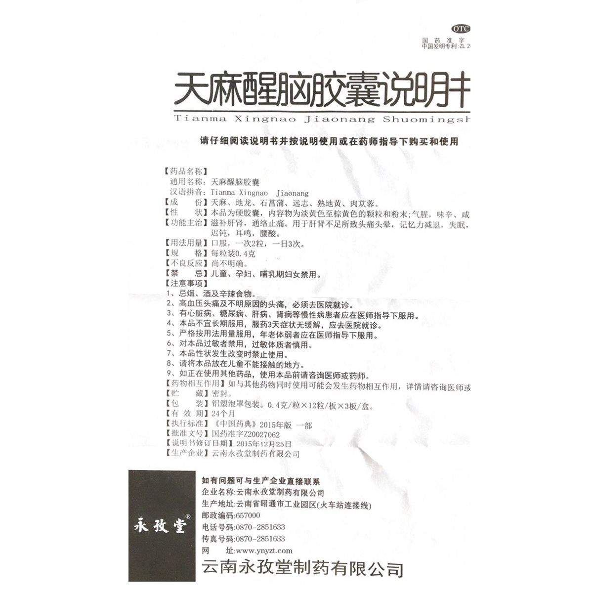 永孜堂36粒头痛头晕天麻醒脑胶囊 谷医堂大药房安神补脑