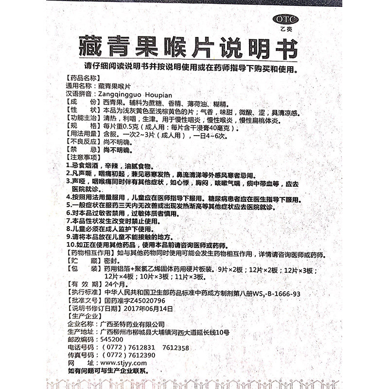 近效期】信利来48片喉炎藏青果喉片 谷医堂大药房咽喉
