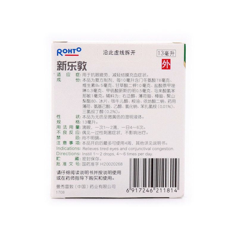 曼秀雷敦新乐敦13ml抗疲劳滴眼液 谷医堂大药房眼