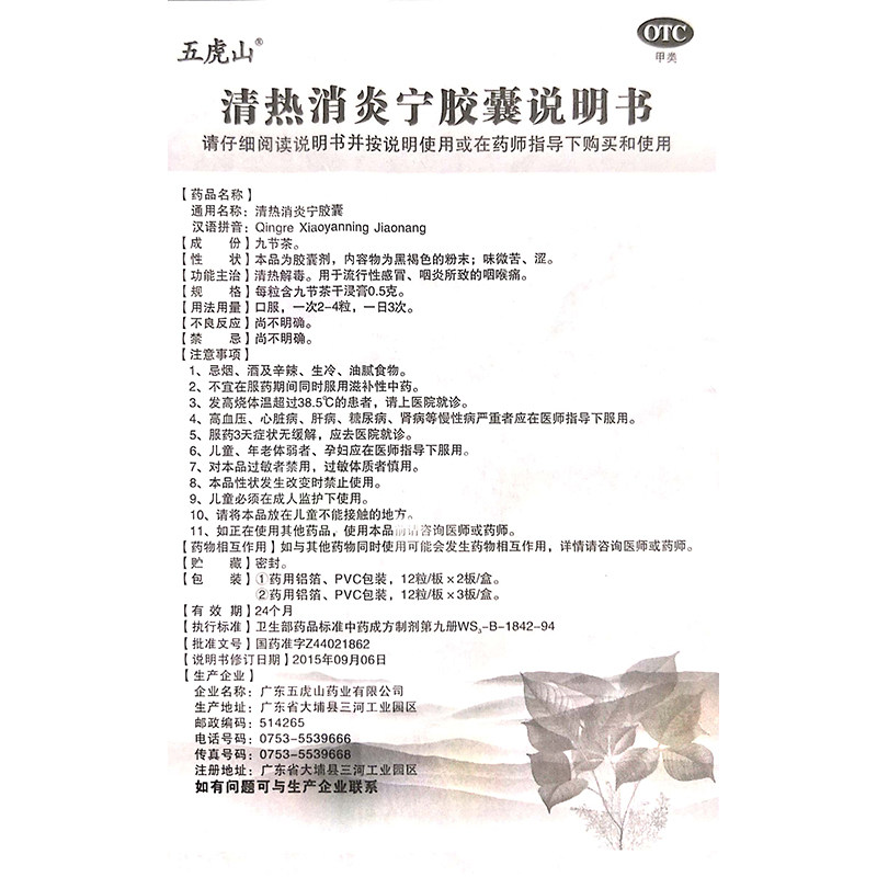 竹安清热消炎宁0.5 g*24粒胶囊 谷医堂大药房感冒咳嗽