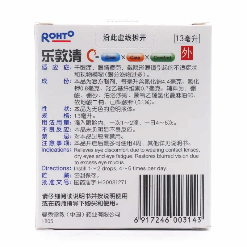 曼秀雷敦乐敦清复方氯化钠滴眼液 谷医堂大药房眼