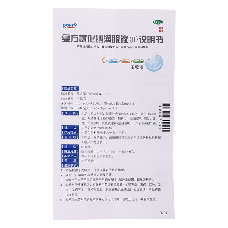 曼秀雷敦乐敦清复方氯化钠滴眼液 谷医堂大药房眼