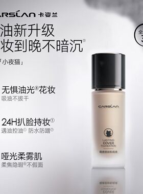 持久不脱妆遮瑕3.0卡姿兰