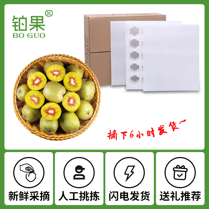 20粒四川红心新鲜当季孕妇10猕猴桃 铂果奇异果/猕猴桃