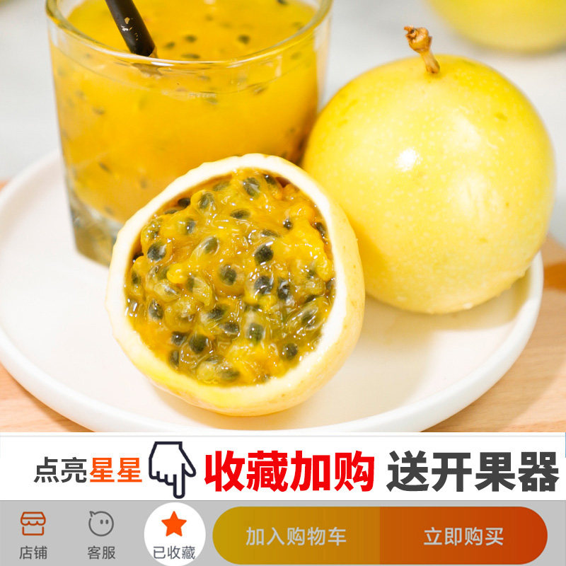  铂果百香果