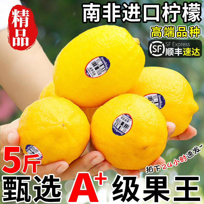 现货特大果 5斤南非黄柠檬新鲜进口水果当季整箱包邮香水一级青柠