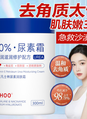 新疆包邮维E凡士林尿素润肤霜