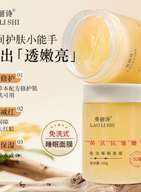 新疆包邮免洗睡眠面膜
