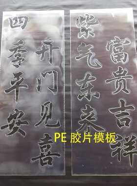 对联大门镂空喷漆模板定制真石漆喷涂辊涂鸦墙体门口户外彩绘