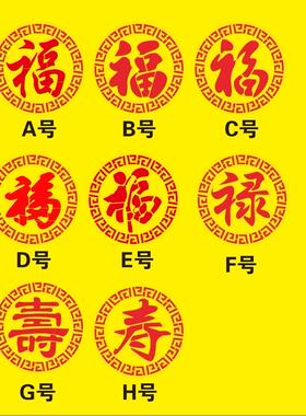 福字喷漆字模墙体装饰画云纹福禄寿模板喷漆模板镂空字定制圆福