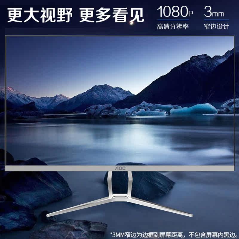 aoc 837 24英寸微边框十代一体机 展利数码一体机