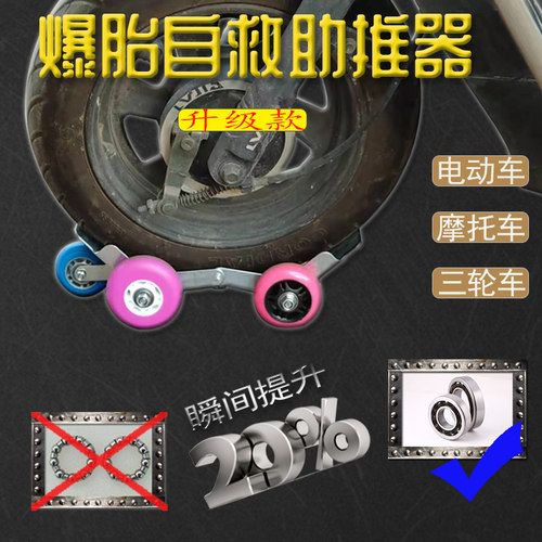 电动摩托车爆胎自救神器电瓶车瘪胎助推器自行车破胎轮胎拖车神器 - 图0