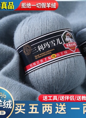 三利玛雪儿正品羊绒线纯山羊绒100%中细毛线团编织毛衣围巾diy