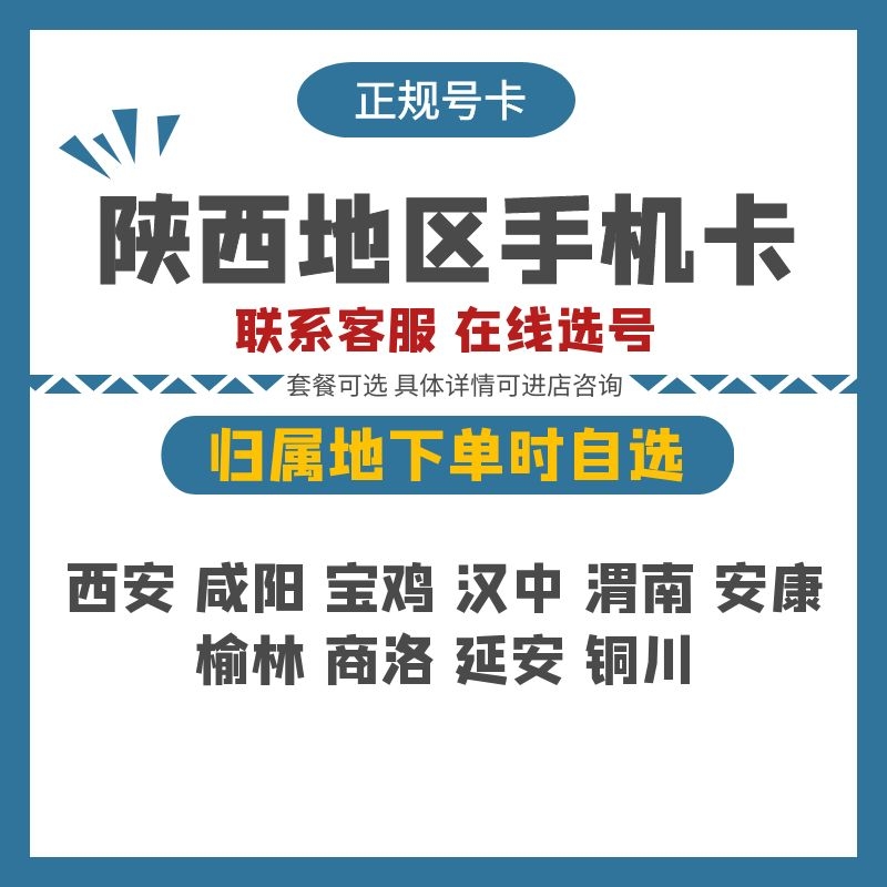 陕西西安铜川宝鸡电信4G5G正规手机电话卡号码低月租全国流量通话-图1