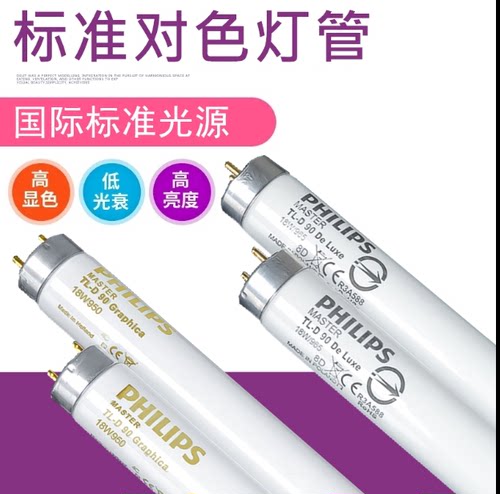 对色光源箱专用对色灯管飞利浦D65/TL84/CWF/UV/TL83/D50/U30/U35 - 图1