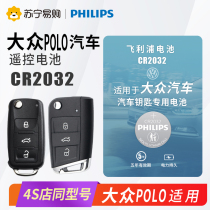 170 Philips Volkswagen polo car key remote control button battery CR2032 Pineapple Electronics 21 20 New Old subsection 18 19 Dedicated electromagnetic 1716 luxury version 15