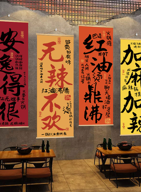 火锅店墙面装饰挂布麻辣烫串串店市井风创意海报砂锅氛围布置壁画