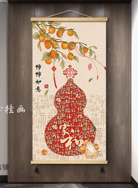 新中式福禄葫芦玄关挂画客厅过道壁画红色百福图入户正对门装饰画