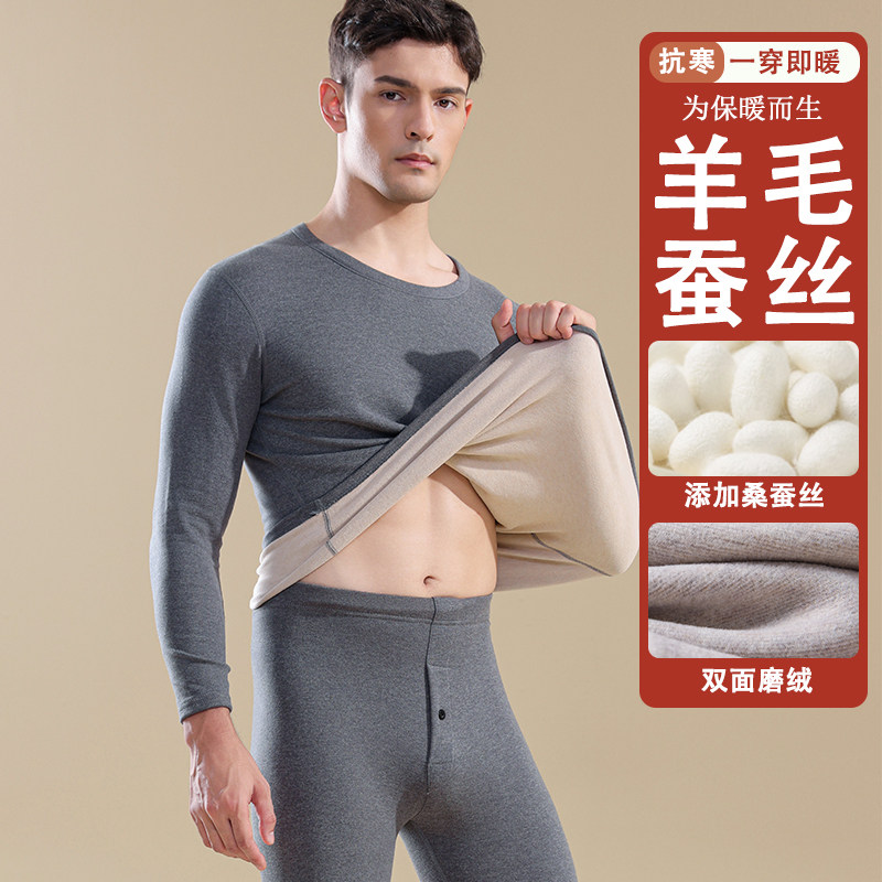 保暖内衣男士羊毛蚕丝德绒发热加厚加绒秋衣秋裤套装打底棉毛衫冬,淘宝优惠券,粉丝福利购,淘宝优惠卷