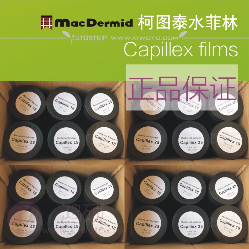 柯图泰水菲林Autotype毛细菲林capillex 18U 25U 50U感光胶丝印H-图1