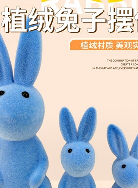 兔子摆件现代客厅玄关酒柜电视柜桌面装饰品可爱植绒仿真兔子摆件