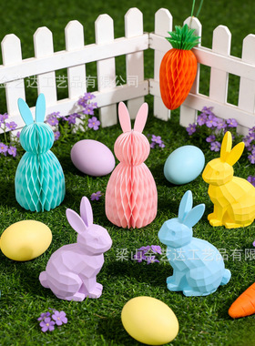 复活节装饰品复活节兔子彩蛋胡萝卜蜂窝球纸球节日氛围装饰