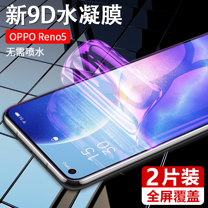 oppoReno5水凝膜Reno5pro手机软膜0ppoReno5K钢化膜oppo全屏全包0PP0无白边opp0抗蓝光ren05磨砂por保护p防摔 - 图0